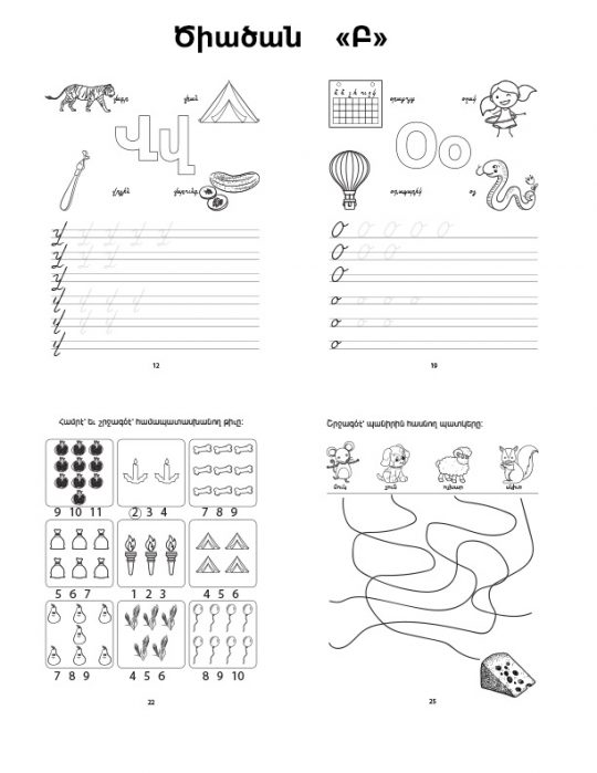 Western armenian tracing alphabet from version 2 www