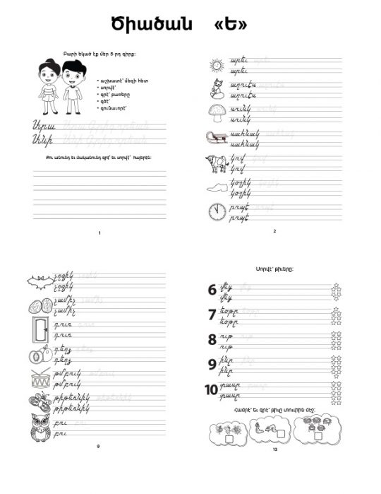 Western Armenian Tracing Alphabet – Version 3 – www.arevikkidsactivity.com